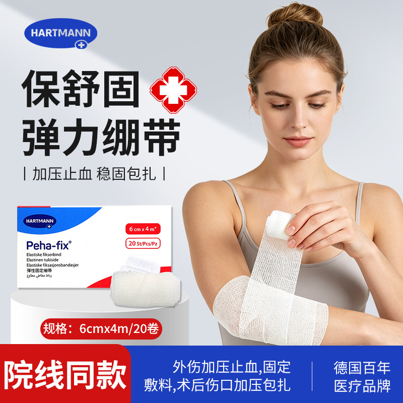 德国保赫曼保舒固保易定弹力压力绷带淋巴水肿手指脚趾弹力绷带