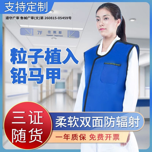 铅衣防辐射介入粒子铅马甲