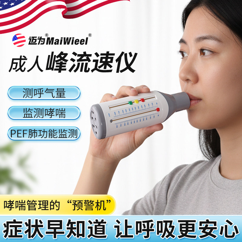 呼气峰速仪哮喘肺功能监测肺活量儿童成人吹嘴风呼气速仪峰流速仪