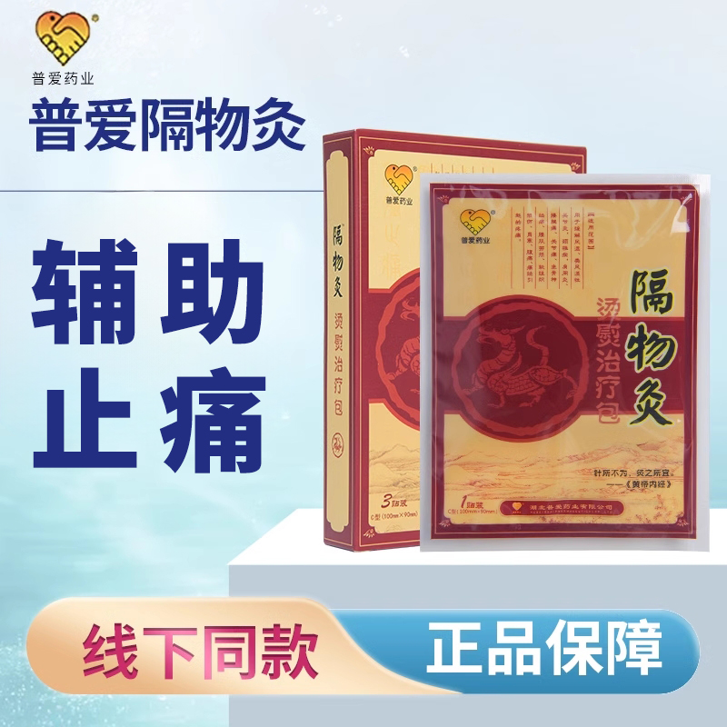 隔物灸热敷贴烫熨治疗包颈椎病