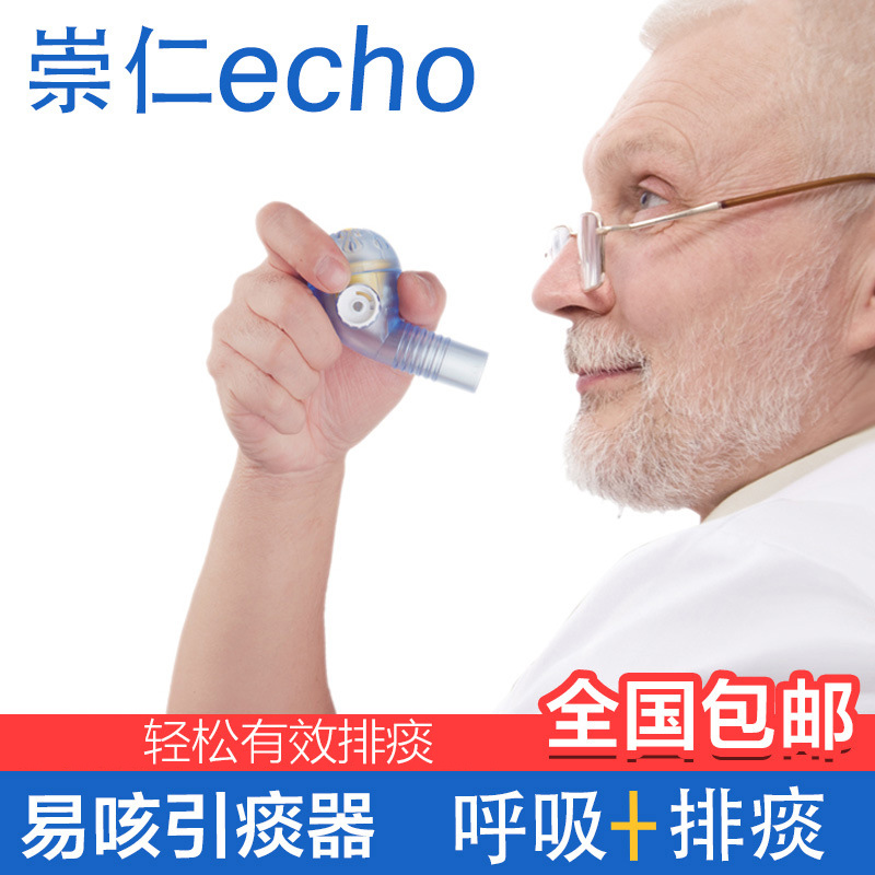 崇仁ECHO易咳引痰器呼吸排痰醫用手持吸痰咳痰器肺笛呼吸振動排痰在類目 OTC藥品/醫療器械/計生用品, 醫療器械, 吸痰器中 - 來自Buy2taobao.com提供專業的淘寶代購服務