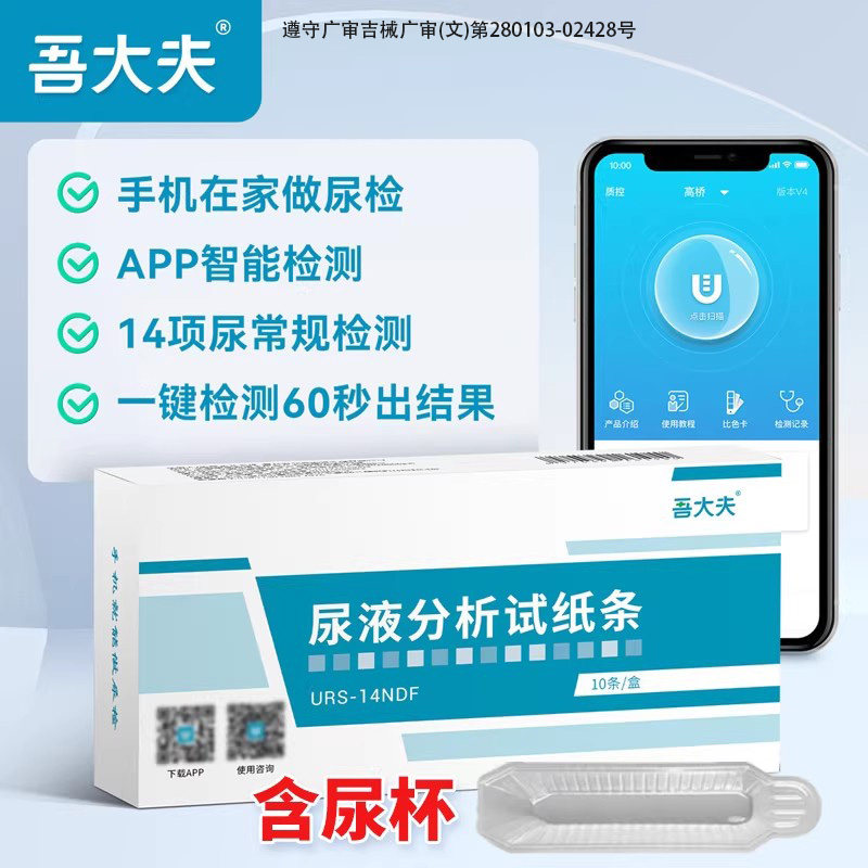 吾大夫14项尿常规检测试纸肾炎妇科炎症阴道炎尿道炎白细胞检测