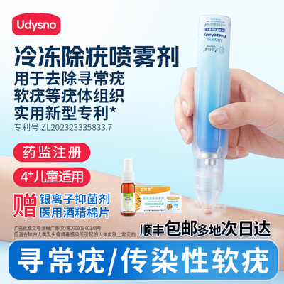 冷冻除疣喷雾医用去除寻常疣软疣