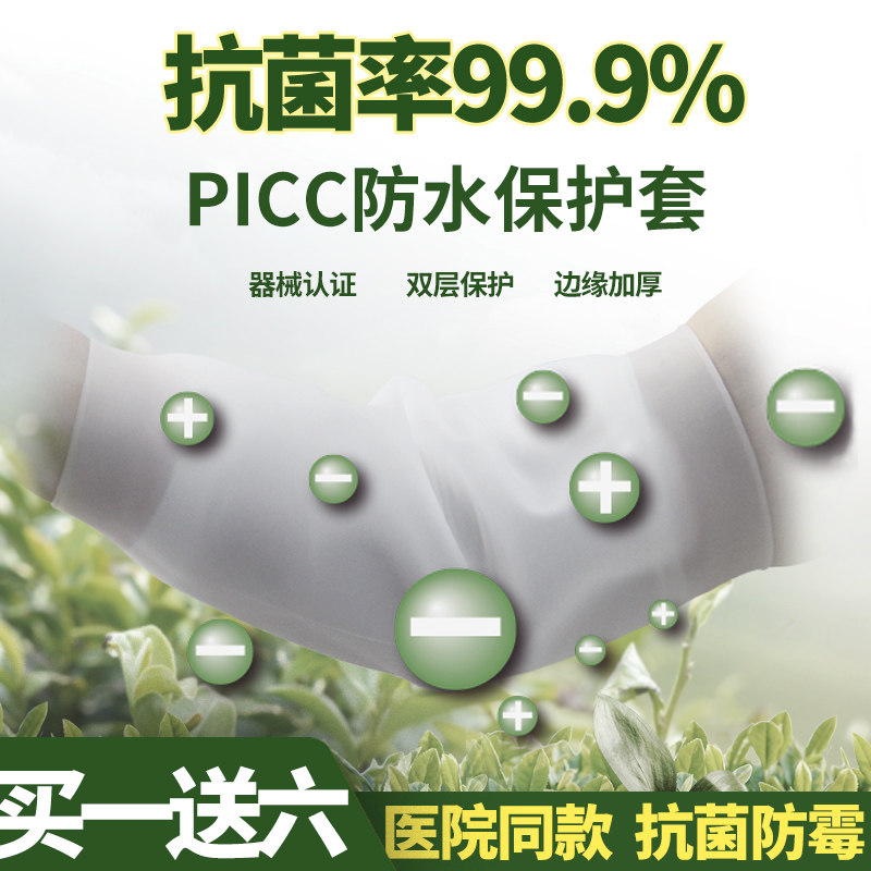 picc手臂防水护套中心静脉化疗置管上臂网状透气保护洗澡保护套