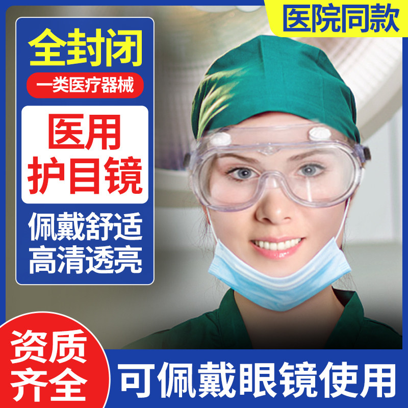 医用四珠透气护目镜防尘防唾沫防飞溅透明隔离防护眼罩