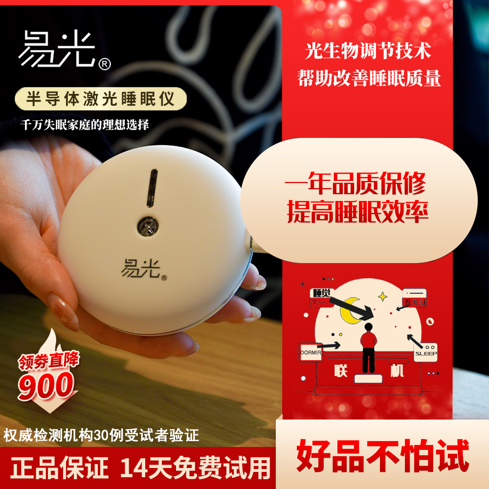 D易光半導(dǎo)體激光智能睡眠儀助眠神器改善失眠緩解疲勞深度睡眠儀