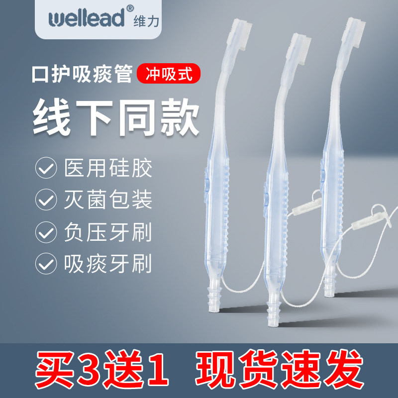 维力口护吸痰管负压冲洗牙刷