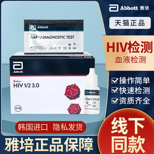 Alere雅培韩国进口SDhiv检测试剂盒胶体金法艾滋病血液检测试D
