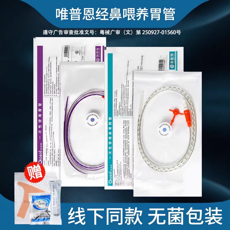 唯普恩胃管经鼻喂养鼻饲管带导丝胃肠减压16号卧床导丝凯思特胃管