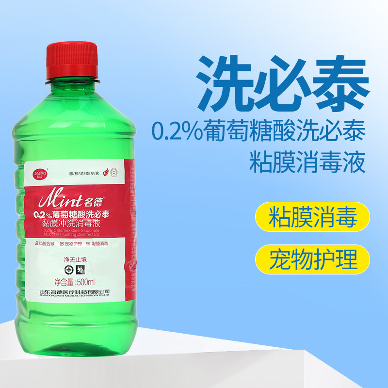 2%葡萄糖酸洗必泰栓漱口水皮肤褥疮伤口消毒宠物冲洗