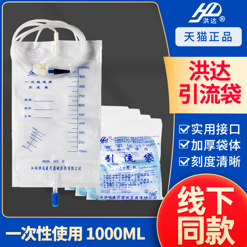 洪达一次性使用引流1000ml导尿