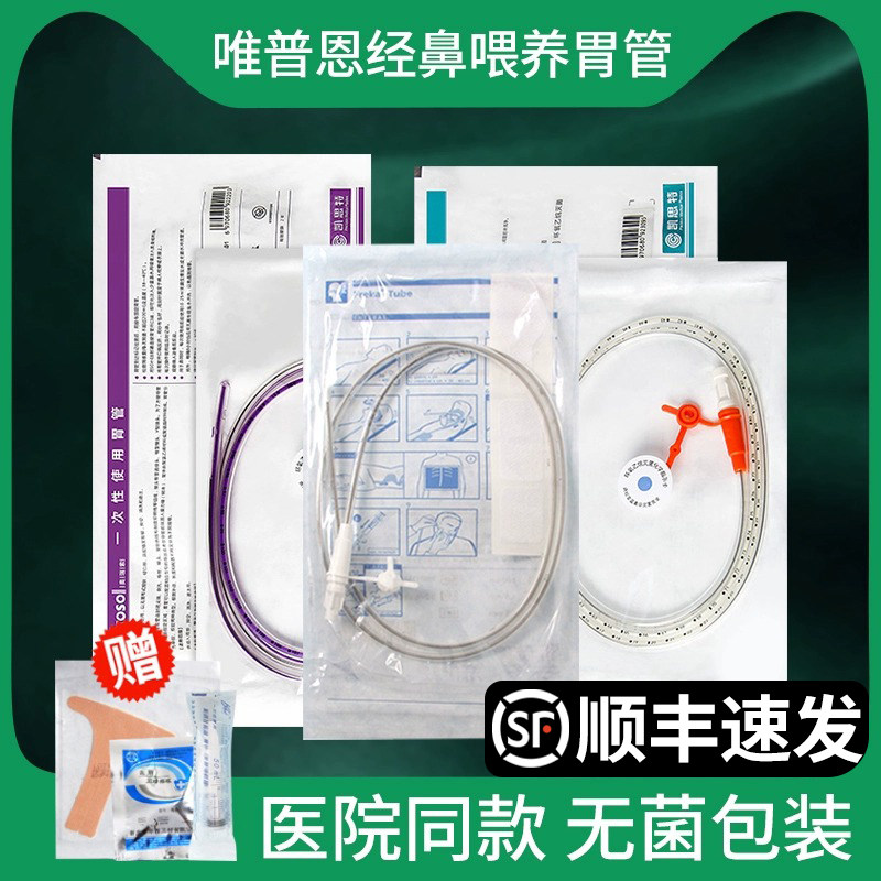 唯普恩胃管经鼻喂养鼻饲管带导丝胃肠减压16号卧床导丝斯凯特胃管_虎窝淘