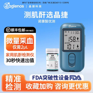 晶捷肾康血肌酐五合一检测仪器家用高精准测蓝牙尿酸血糖仪器D