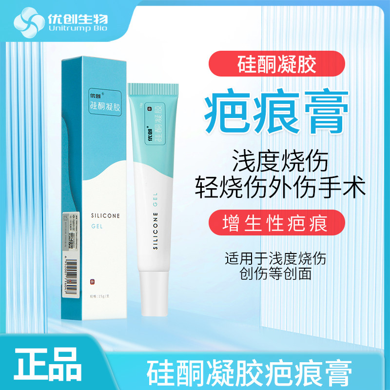 优创医用硅酮凝胶祛疤膏修复除疤去疤痕儿童小孩烫伤剖腹产敷料