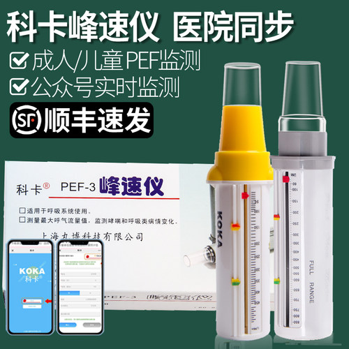 科卡峰速仪呼气肺活量哮喘功能