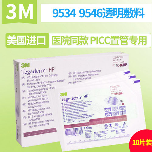 3M透明敷料医用透明敷料贴9534 9546HP中心静脉置管picc防水敷贴