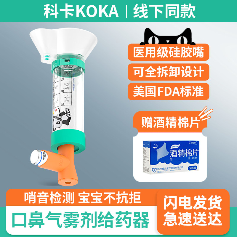科卡婴幼储雾罐儿童辅舒酮口鼻给药器咳嗽哮喘气雾化吸入式面罩筒