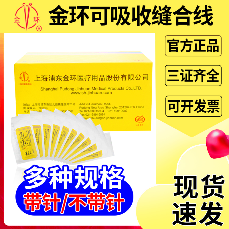 Shanghai Circle Absorb Surgery Suture With needle medical 4/5/6-0 cosmetology plastic Catgut embeddingin the  OTC Drug/Medical Devices/Planning supplies , Medical Devices , 6865 suture Material Science adhesive category - from Buy2taobao.com to provide professional Taobao agent buy service