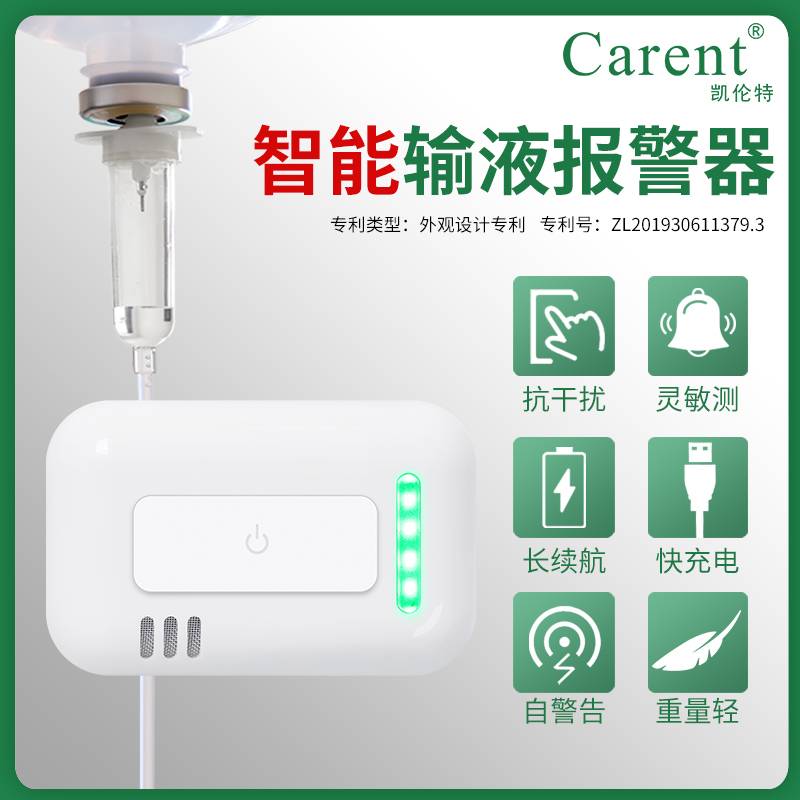 输液报警器凯伦特医用智能