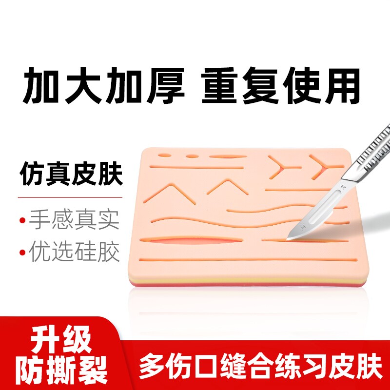 皮肤缝合练习模型硅胶仿真皮肤注射训练医用学生外科手术练习器材