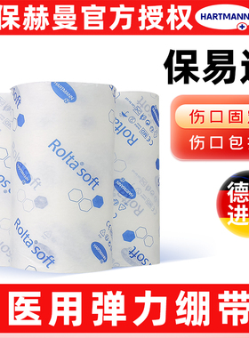 德国保赫曼保易达聚酯衬垫 Rolta-soft淋巴水肿软绵衬垫