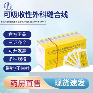 上海金环医用可吸收外科手术缝合线带针4/5-0缝合PGA非吸收合线