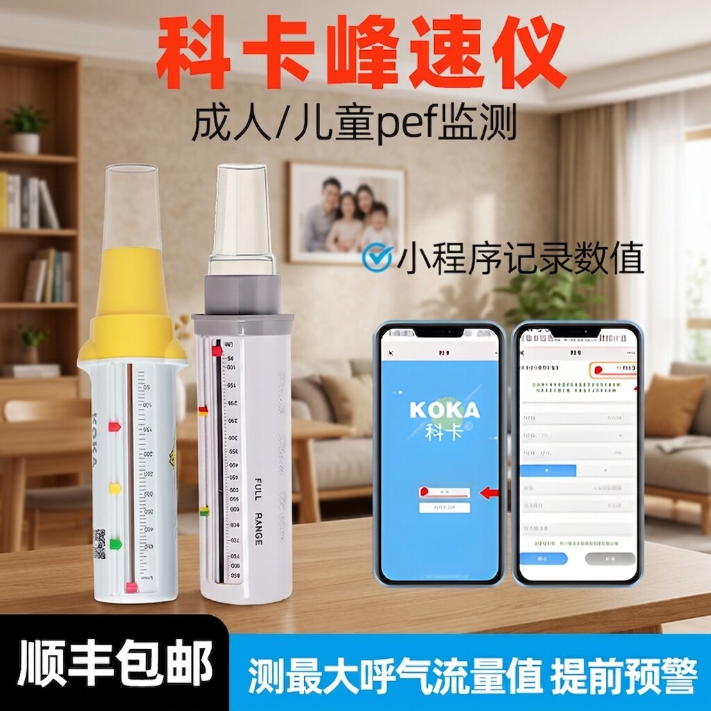 科卡峰速仪呼气峰流速仪肺活量哮喘嘴吹呼气肺功能监测成人儿童