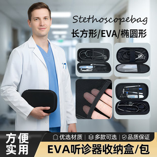 家用孕妇胎心听诊器收纳盒适用3M史必锐鱼凯伦特听诊器跃收纳包