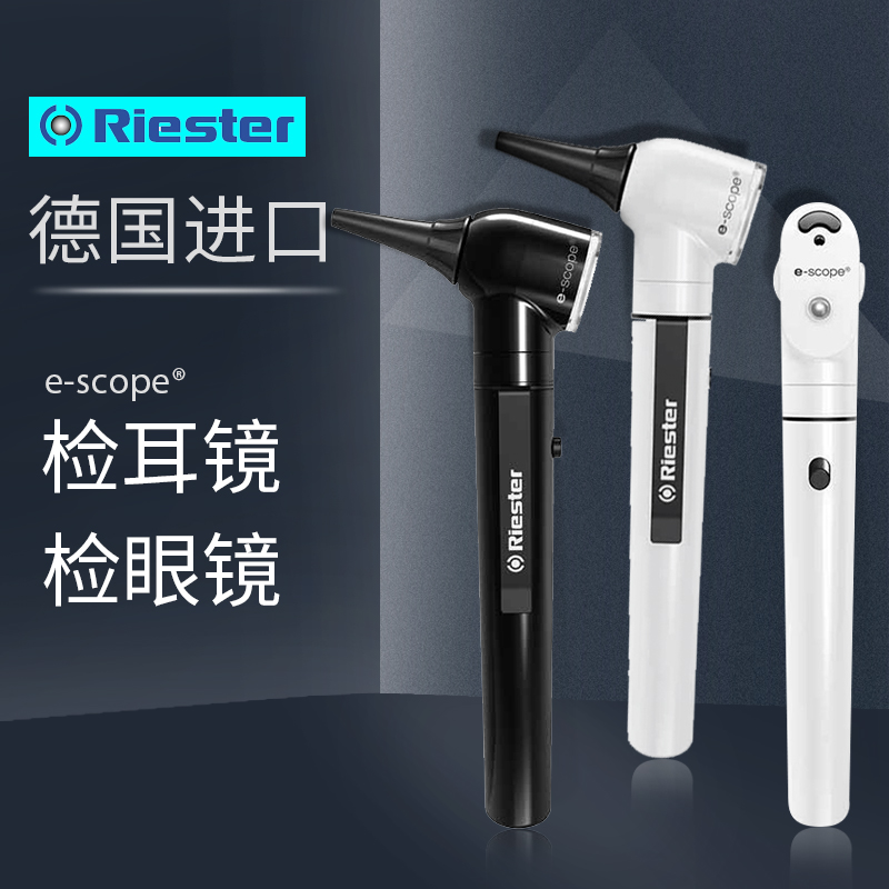 riester睿德光纤医用耳镜