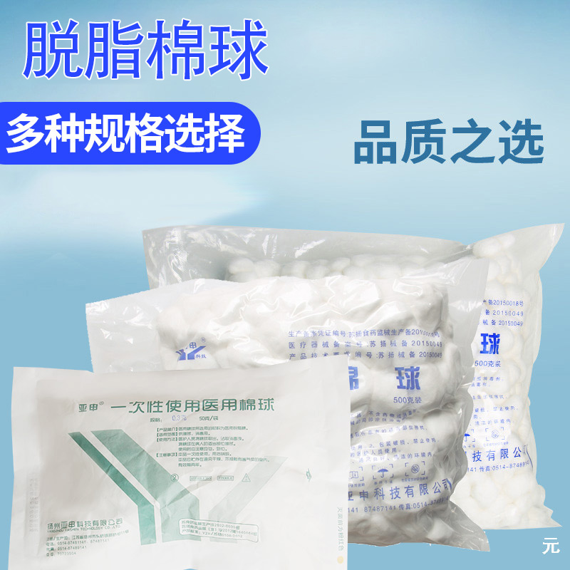 脱脂棉球灭菌美容化妆棉