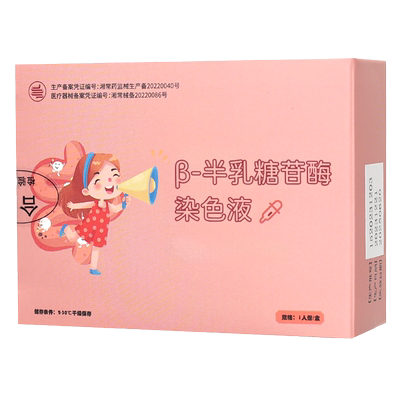 乳糖不耐受检测试纸盒半乳糖苷酶染色液婴儿奶粉牛奶测试剂大便