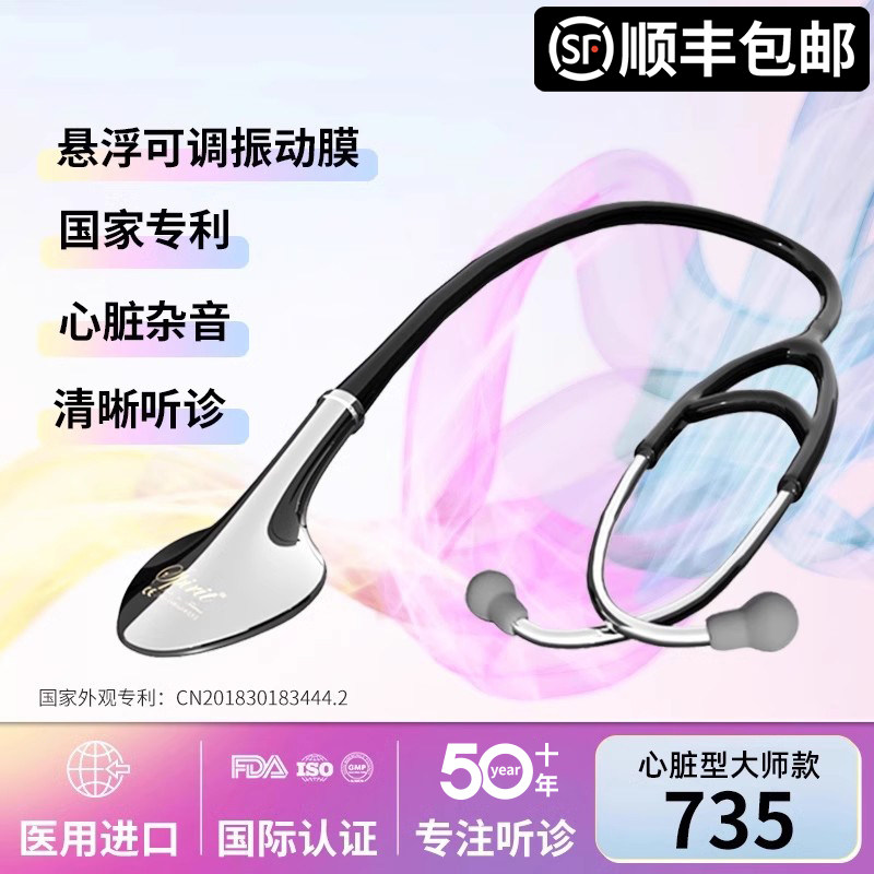 史必锐Spirit听诊器医生专用图片