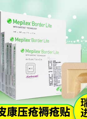 Mepilex border美皮康褥疮贴压疮贴水胶体泡沫进口敷料老人骶尾