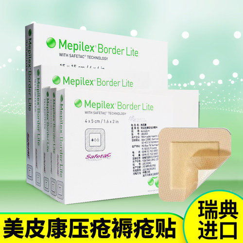 美皮康褥疮贴水胶体泡沫进口敷料