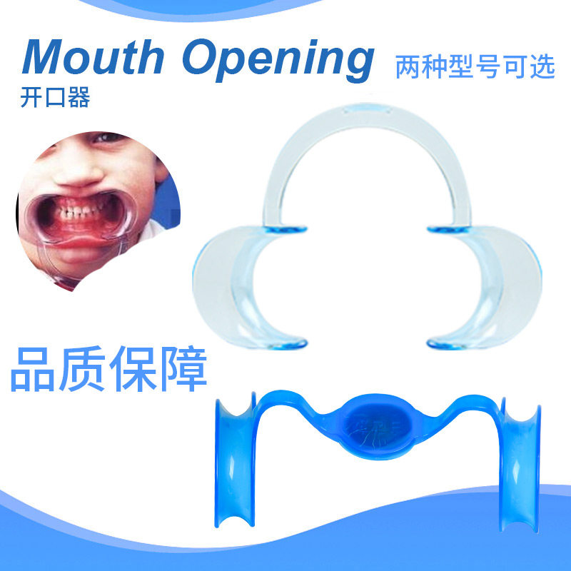 牙科口腔一次性开口器C型M型开口器正畸张口器扩口器扩张器牙医