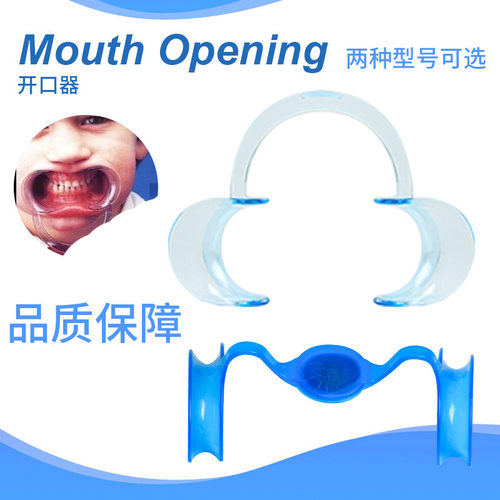 牙科口腔一次性开口器C型M型开口器正畸张口器扩口器扩张器牙医 - 封面