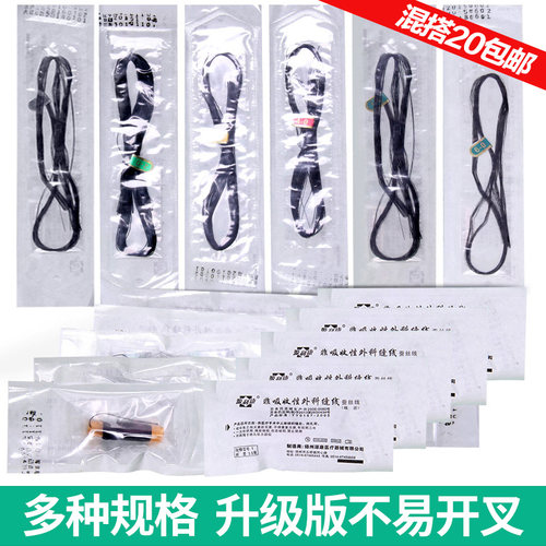 医用外科缝合线非吸收性源利康