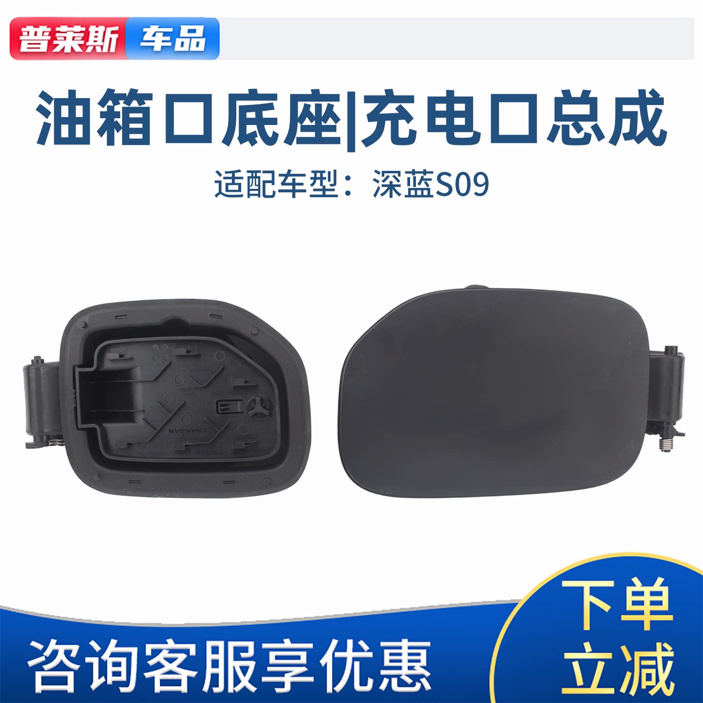 深蓝S09原厂油箱盖充电口固定盒