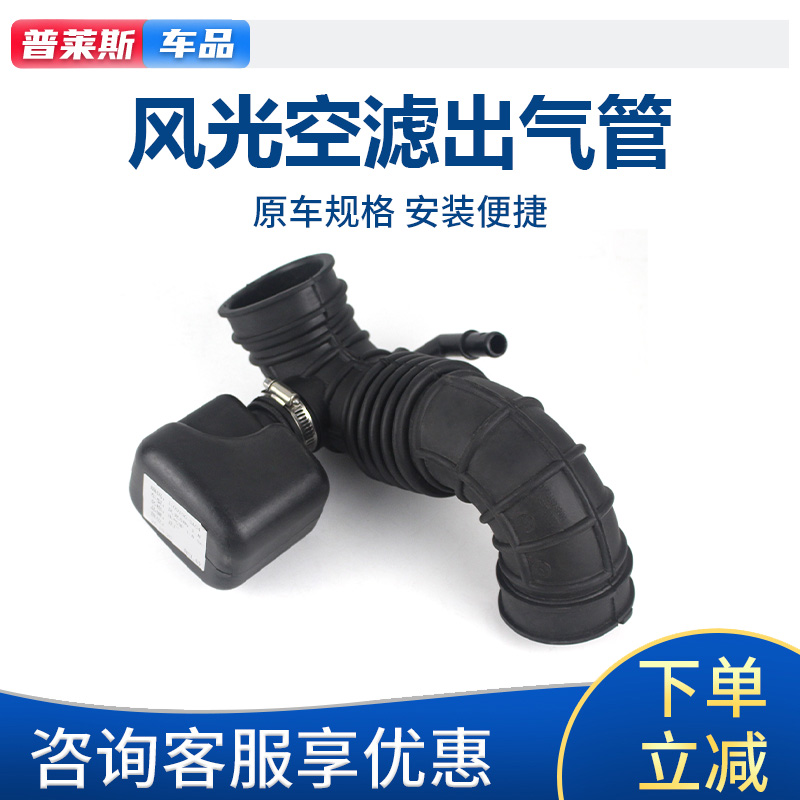 适配东风风光580360370空气滤清器出气管空气软管发动机出气胶管