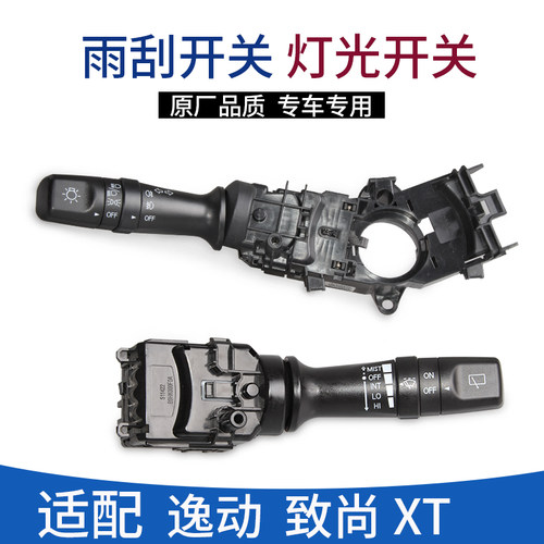cs75cs15逸动雨刮刷大灯变光开关