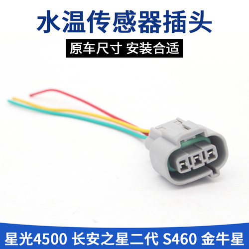 原装二代s460金牛水温传感器