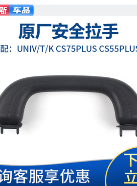 适配长安cs75cs55plusUNIVUNIKUNIT车内顶棚把手安全拉手扶手