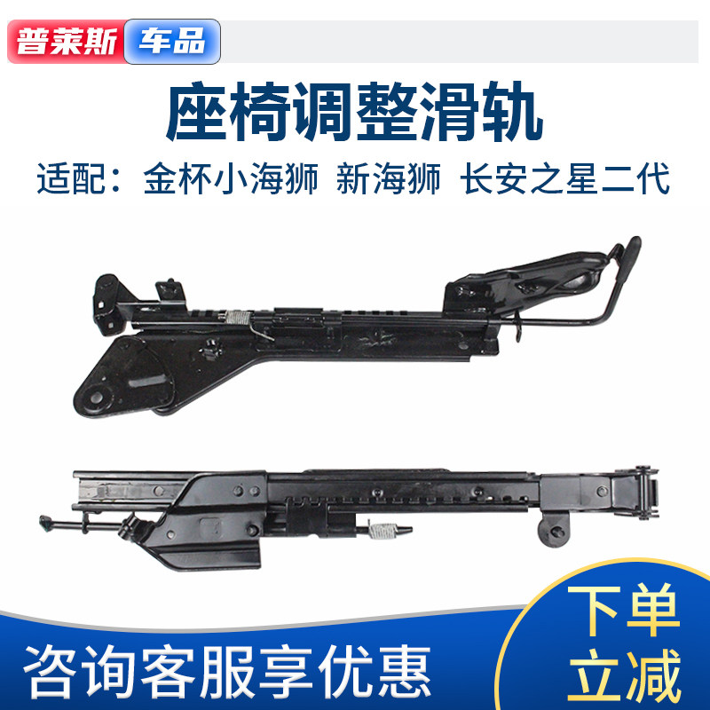 适配金牛星长安之星二2金杯新海狮x30主副座椅滑轨滑道调节器支架