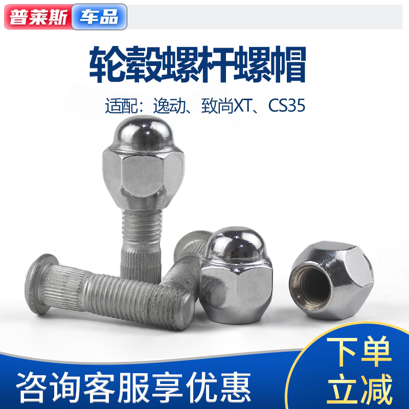 CS35逸动XT原装轮胎螺丝帽杆螺母