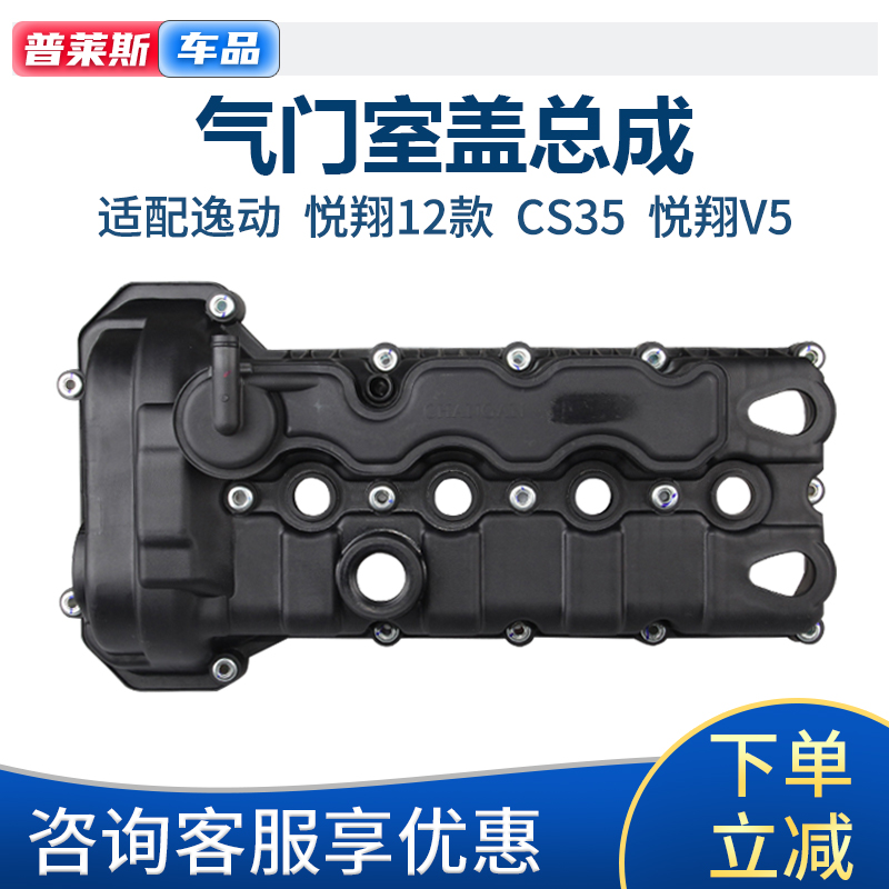 cs35逸动悦翔v5气门室盖垫