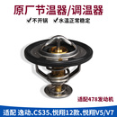 适配原厂长安逸动致尚XT悦翔12款 悦翔v5悦翔v7cs35调温器恒节温器