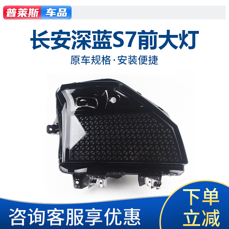 长安深蓝S07S7前大灯总成原厂