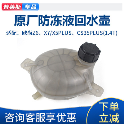 长安原厂防冻液水箱水壶