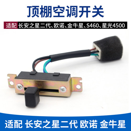之星二代代欧诺金牛中央空调