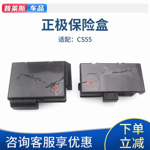 长安CS55逸动PLUS电瓶保险片盒盖